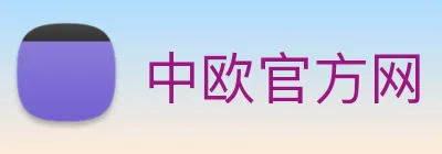 中欧官方网 Logo